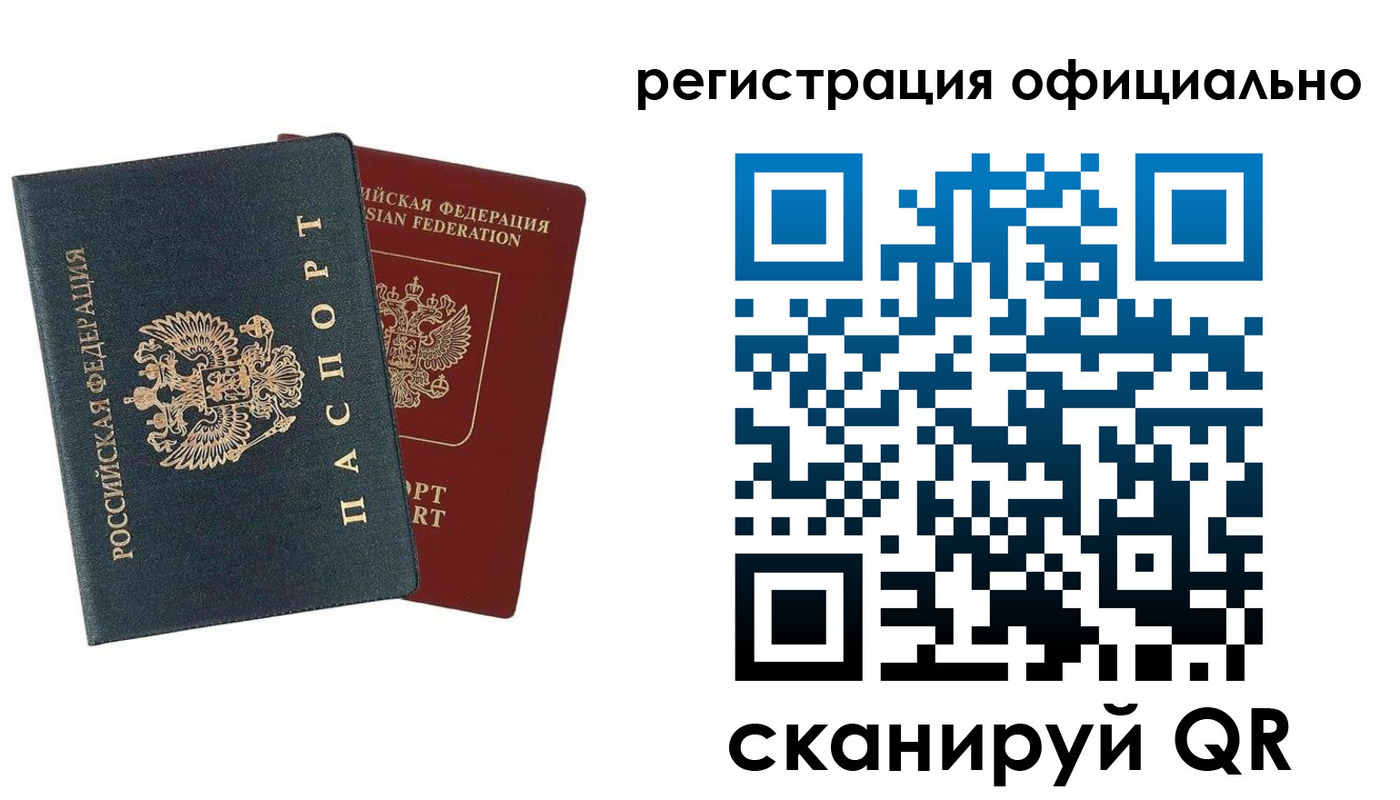 временная регистрация надежно в Магадане
