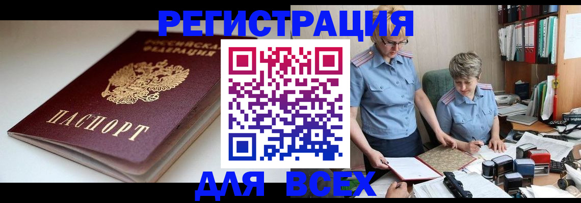 где прописаться в Магадане