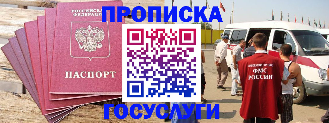 временная регистрация 2025 в Магадане