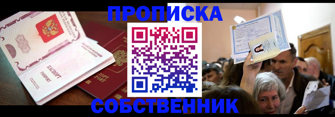 временная регистрация для школы в Магадане