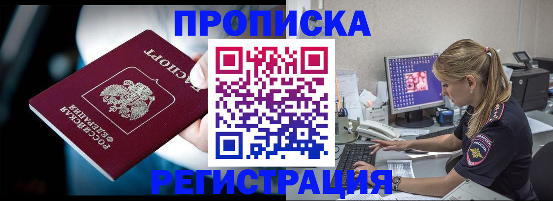 прописка 2025 в Магадане