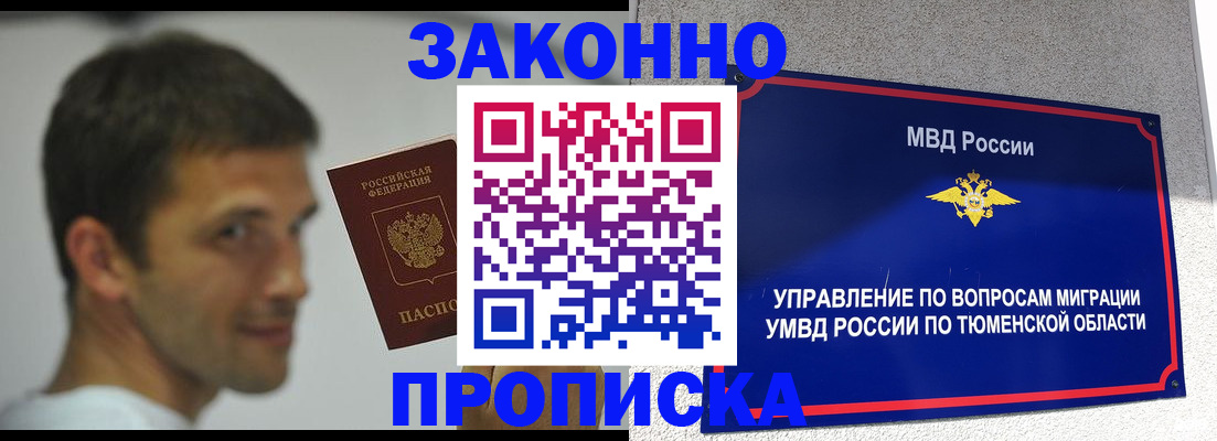 временная регистрация купить в Магадане