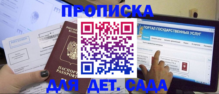 прописка от собственника в Магадане