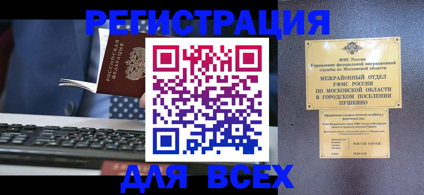 временная регистрация законно в Магадане