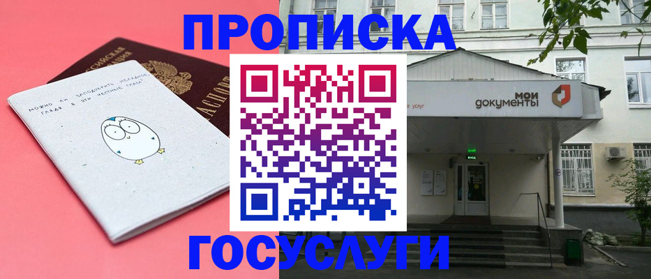 временная регистрация для школы в Магадане