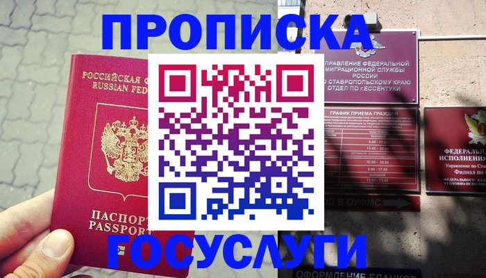 временная регистрация в Магадане