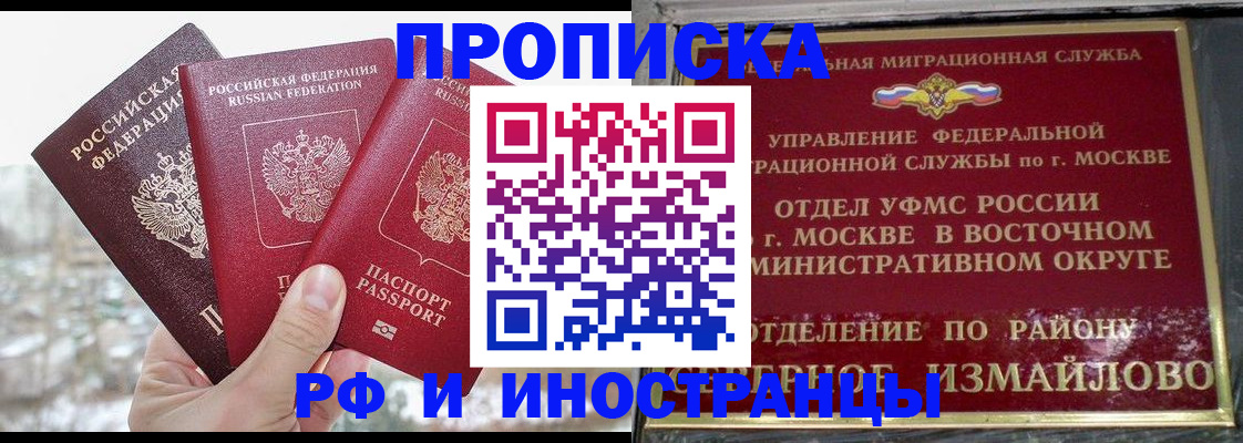 прописка для школы в Магадане